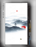 水墨山水