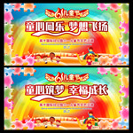 61儿童节