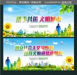 携手共进 文明城市 树立社会主
