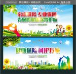 家庭保险 专业保障 为您的健康
