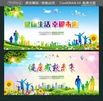 健康生活 幸福未来 健康成就未