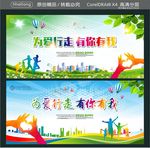 为爱行走 有你有我