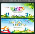 健康徒步 徒步阳光下 健康你我