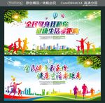 全民健身我和你 健康生活零距离