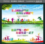 生命因运动精彩 体育让梦想成真