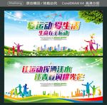爱运动 爱生活 生命在于运动