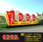 党建户外雕塑