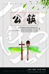 公筷