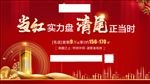当红 实力盘 清尾 正当时 恒