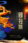 龙