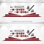 书法文化墙