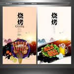 烧烤 夏日撸串
