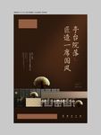 地产新中式新亚洲洋房单页