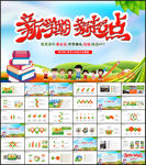 幼儿园家长会PPT