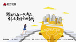 时代中国 企业文化 创造价值