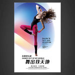 舞蹈