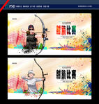 射箭