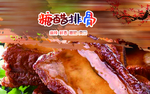 糖醋排骨