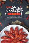 小龙虾宣传促销海报