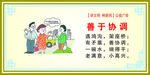 善于协调