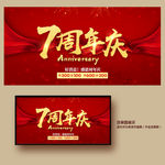 7周年庆