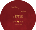 创意订婚宴 结婚宴海报设计