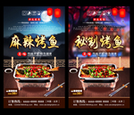 麻辣烤鱼 麻辣烤鱼海报