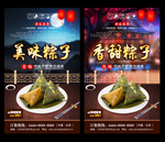 粽子 粽子海报 粽子背景