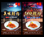 肘肉 肘肉海报 肘肉背景