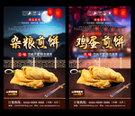 杂粮煎饼 杂粮煎饼海报
