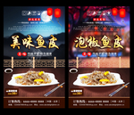 鱼皮 鱼皮海报 鱼皮背景