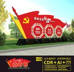 党建户外雕塑