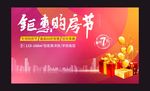 红色黄色钜惠特惠购房节地产广告