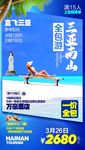 海南旅游海报