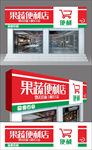 便利店门头