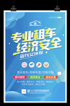 专业租车经济安全汽车租赁租车展