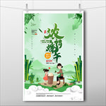 端午节 浓情端午