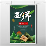 五月节 端午节