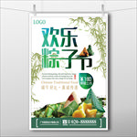 欢乐粽子节