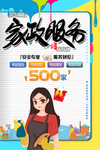 金牌家政