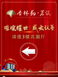 地产开盘导视板