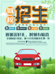 驾校招生