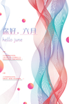 你好6月