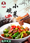 美食海报小炒肉
