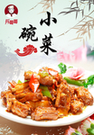 美食海报红烧排骨