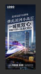 房地产TOD微信热点刷屏稿