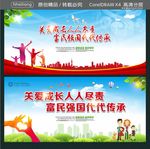 关爱成长人人尽责 富民强国代代