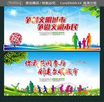 争创文明城市 争做文明市民 你