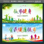 徒步健身 全民健康徒步