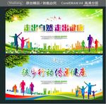 走出自然 走出健康 徒步行动